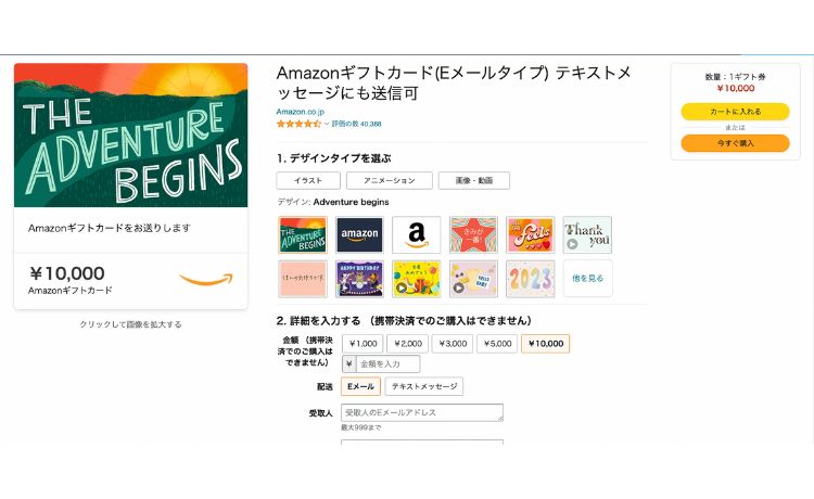 amazonギフト券購入画面